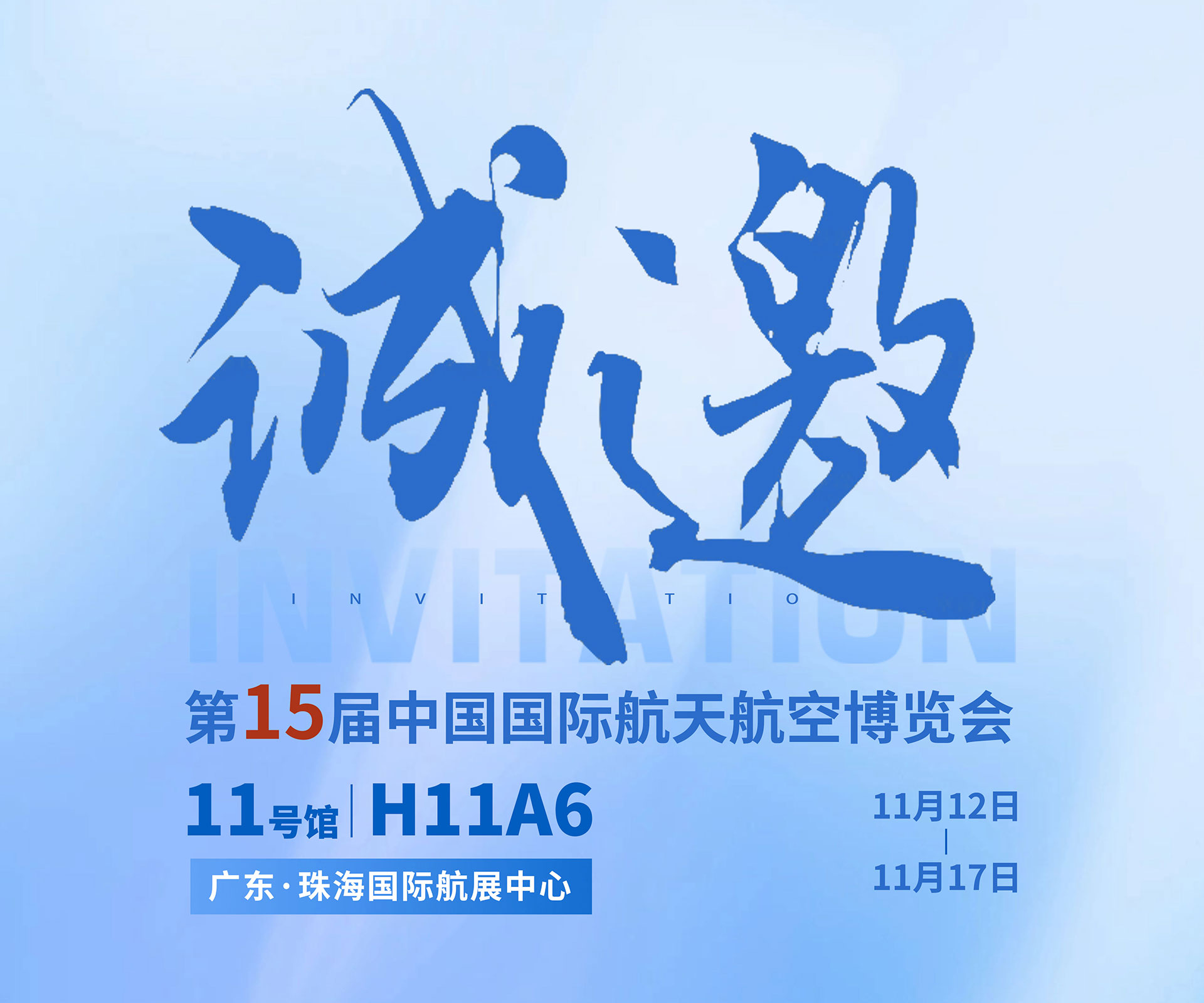 航展盛事，皇冠现金邀约